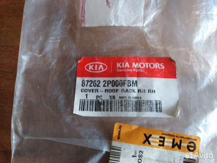 Накладка крепления рейлинга задняя правая Kia