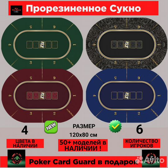Сукно для покера - овальное 120х80 см