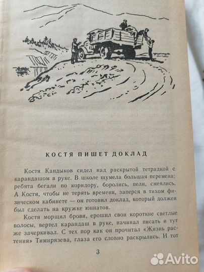 Л. Воронкова алтайская Повесть 1984