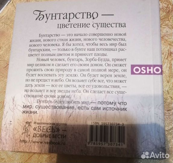 Ошо книги, редкие, Лот три шт