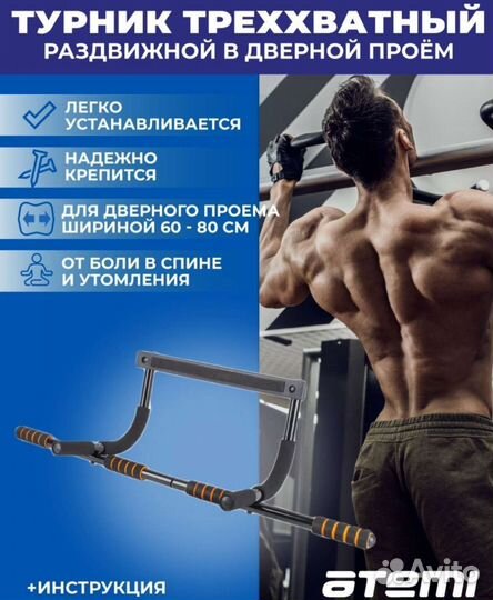 Турник в дверной проем трёххватный (новый)