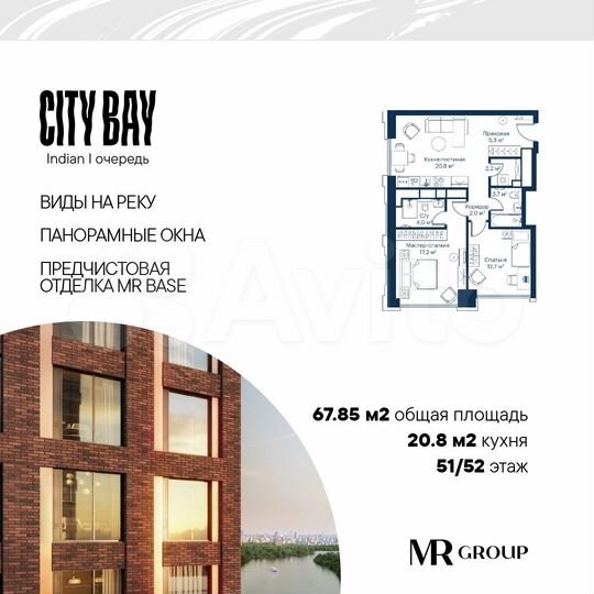 2-к. квартира, 67,9 м², 51/52 эт.