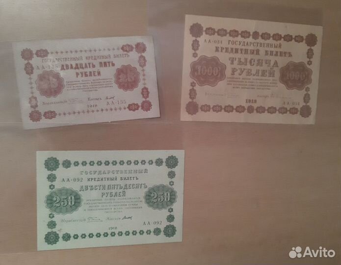 1,3,5,10,25,100,250, 500,1000 рублей 1918 1000 руб