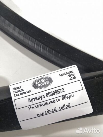 Уплотнитель двери передней левой Land Rover