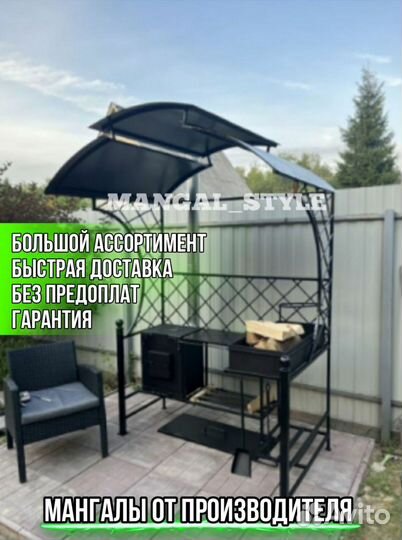 Мангал с крышей