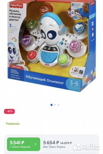 Fisher price осьминог