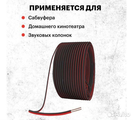 Акустический кабель PROconnect швпм 2х2,50 кв.мм