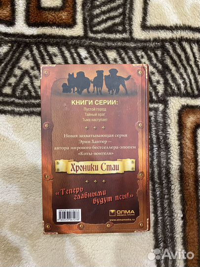 Книга Хроники стаи