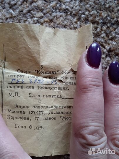 Штатив СССРдля фотоаппарата 