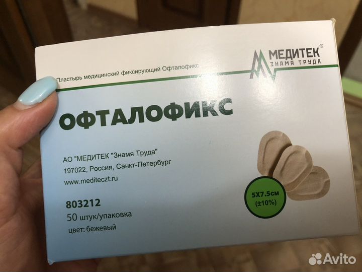 Глазной пластырь