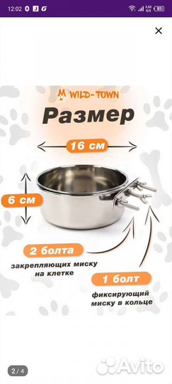 Миска для собак