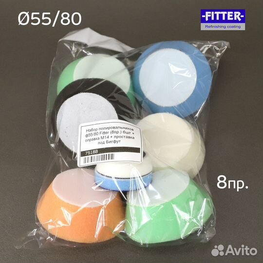Набор полировальников ф55/80 Fitter (8пр.) оправка