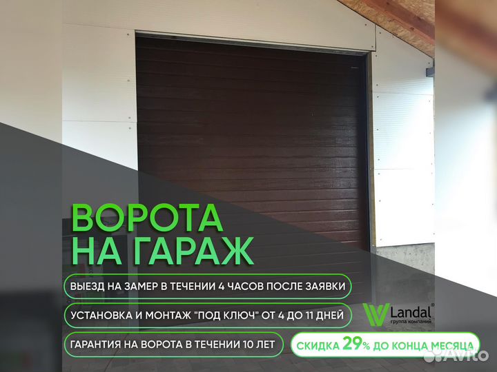 Секционные подъёмные гаражные ворота