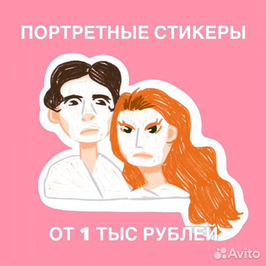 Портретные стикеры на заказ