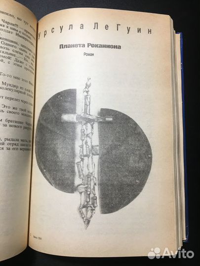 Билл, герой Галактики, 1991