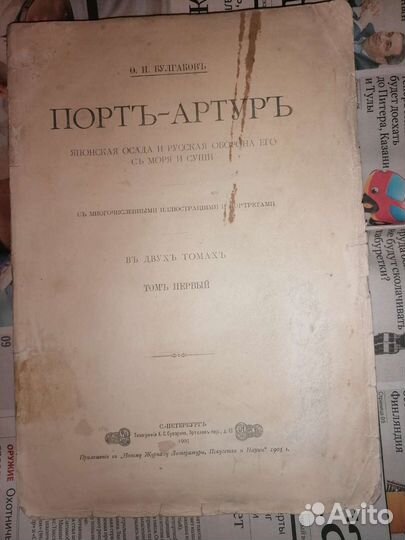 Булгаков Порт-Артур