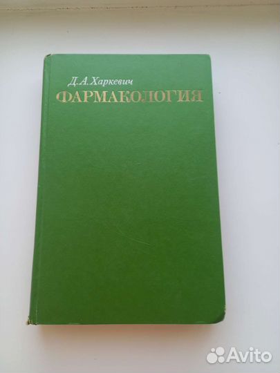 Книги по медицине СССР. Учебник для студентов