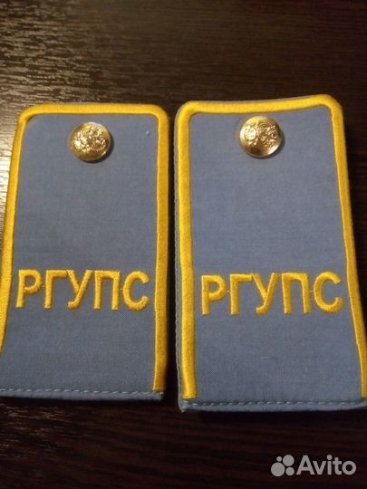 Погоны ргупс б/у