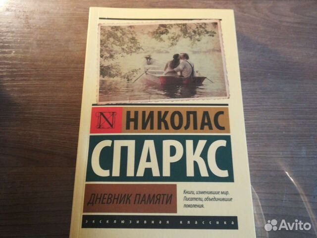 Николас Спаркс 