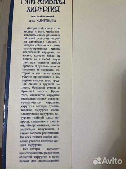 Оперативная хорургия (Литман И.)