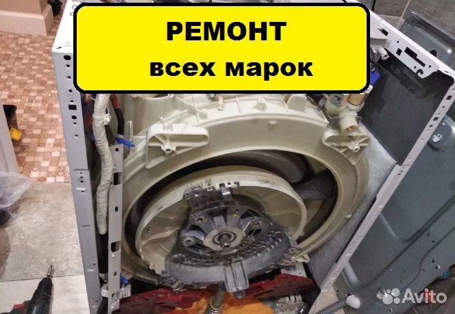 Ремонт стиральных машин и холодильников