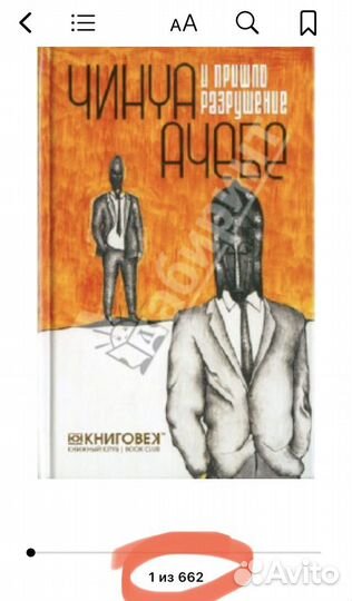 Чинуа Ачебе - И пришло разрушение (epub версия)