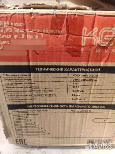 Шкаф жарочный бу Кедр плюс