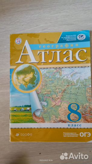 Атлас география 8 класс