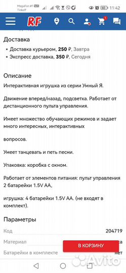 Интерактивная собака