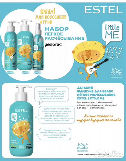 Новый детский набор для волос от Estel