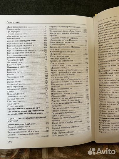 Книга рецептов