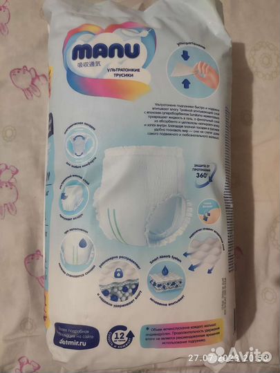 Подгузники трусики 6 ультратонкие