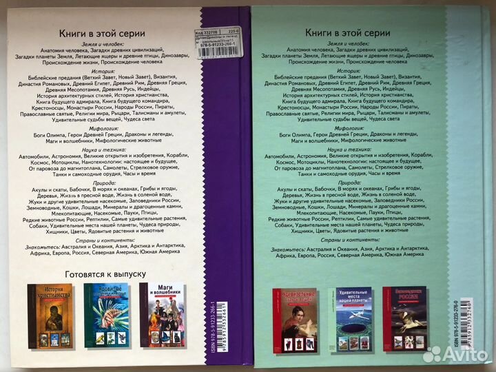 Серия книг «Узнай мир» 6шт