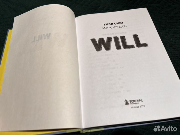 Уилл Смит автобиография