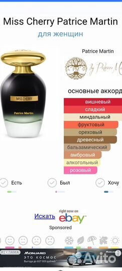 Miss Cherry Patrice Martin. Распив