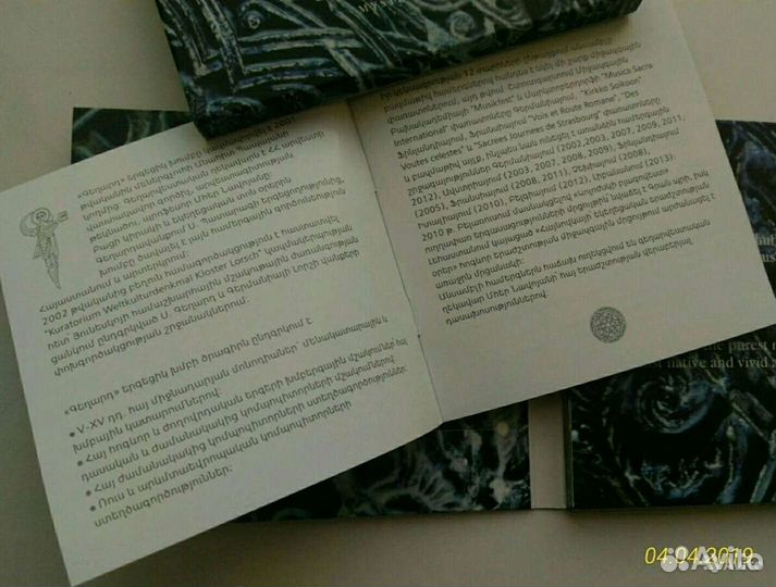 CD Geghard mystery deep