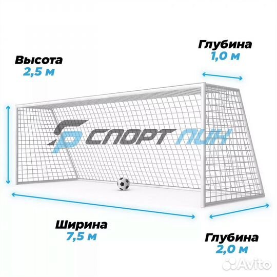 Сетка для футбольных ворот 7,5*2,5 м нить 2,6 мм
