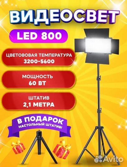 Видеосвет со штативом