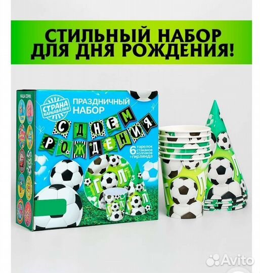 Посуда на день рождения