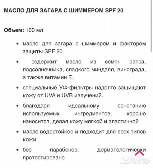 Масло для загара Essens