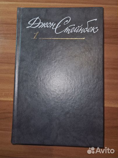 Джон Стейнбек. Собрание сочинений в шести томах