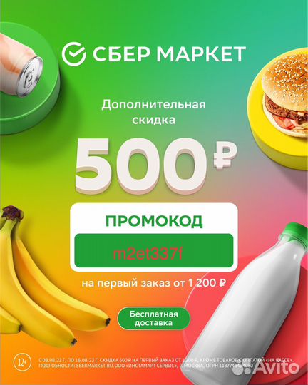 Промокоды на сбермаркет 650/1500