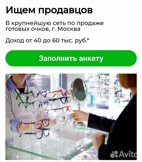 Продавец очков для зрения