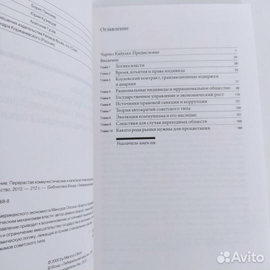 Власть и процветание Олсон
