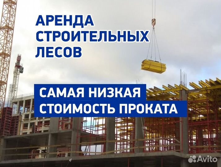 Опалубка б/у