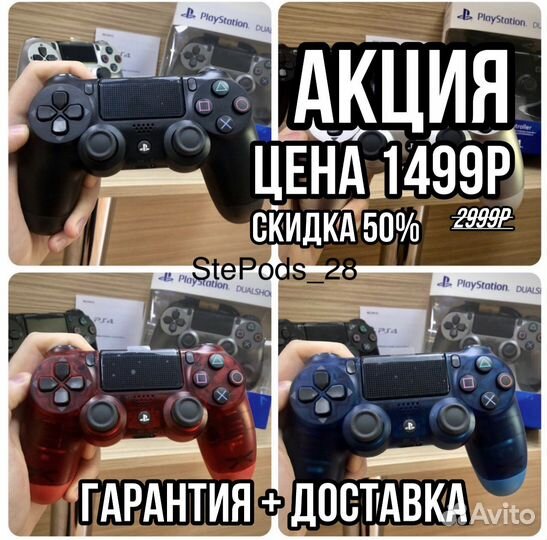 Джойстик для ps4 new