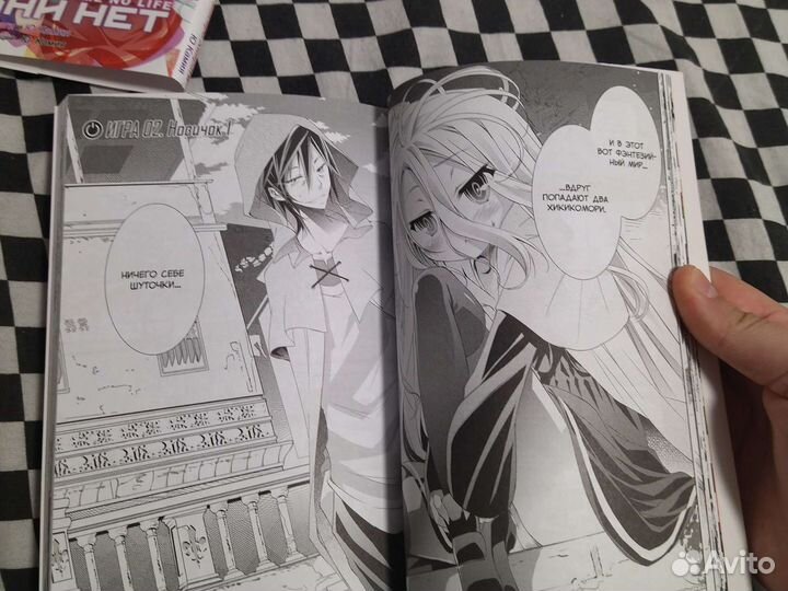 Манга без игры жизни нет 1 том