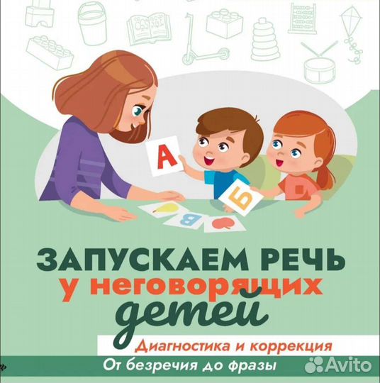 Логопед, Дефектолог, Логомассаж.Подготовка к школе