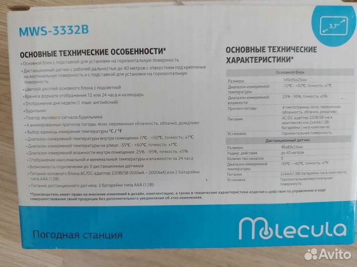 Метеостанция