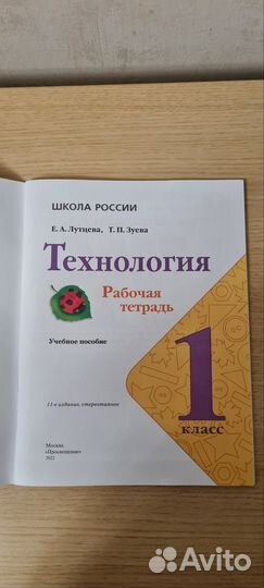 Рабочая тетрадь